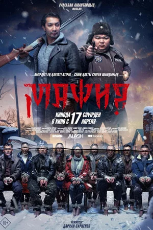 Постер: Мафия