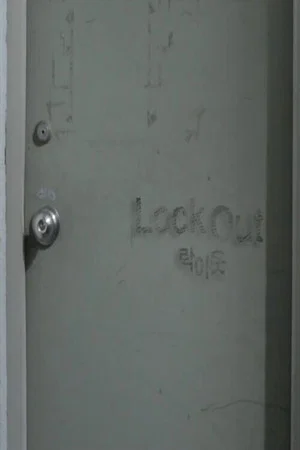 Постер: Lock Out