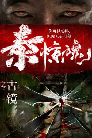 Постер: Haunted City