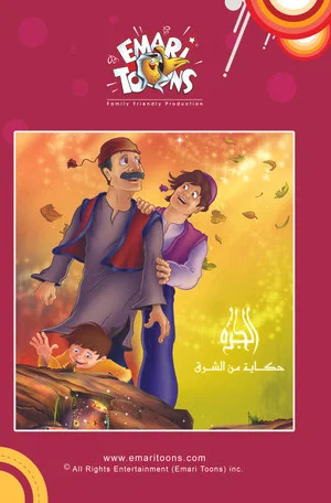 Постер: The Jar: A Tale From the East