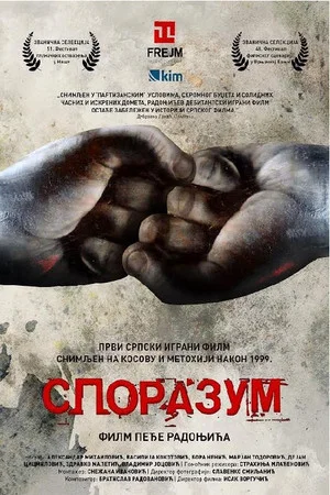 Постер: The Agreement