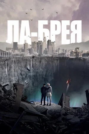 Постер: 1 сезон