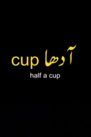 Постер: Adha Cup