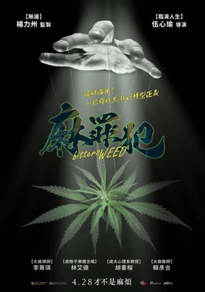 Постер: bitters WEED