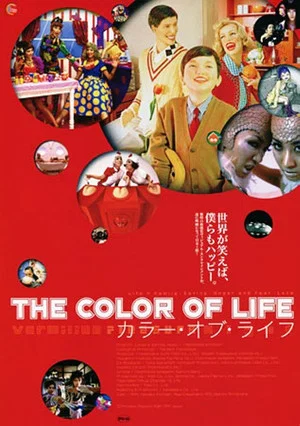 Постер: Vermilion Pleasure Night: The Color of Life