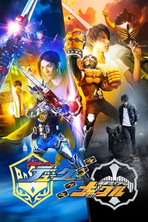 Постер: Kamen Rider Gaim: Gaiden - Duke And Knuckle