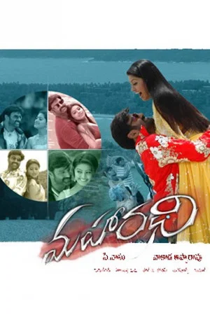Постер: మహారధి