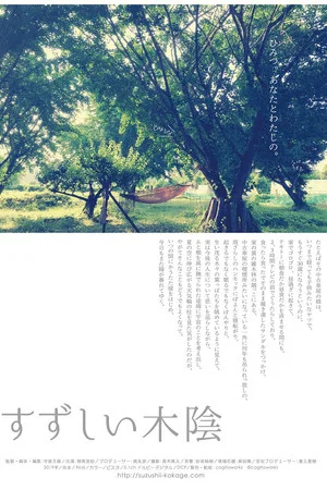 Постер: A Girl Under a Tree