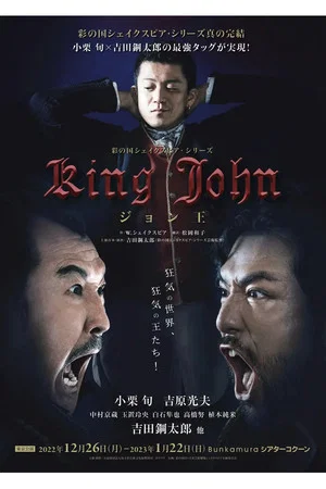 Постер: King John