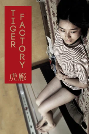Постер: The Tiger Factory
