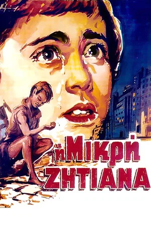 Постер: The Little Beggar Girl