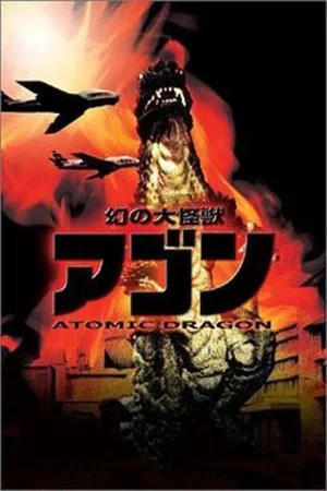 Постер: Phantom Monster Agon