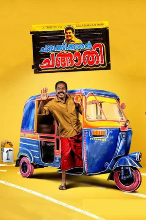Постер: Chalakkudikkaran Changathi