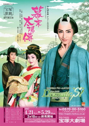 Постер: The Sun in the Last Days of the Shogunate