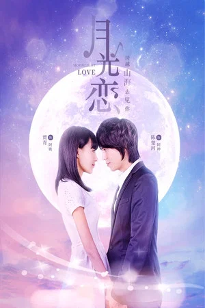 Постер: Moonlight Love