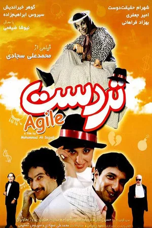 Постер: Agile