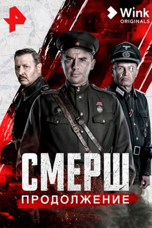 Постер: 2 сезон