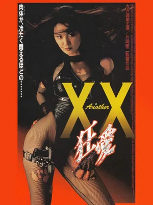 Постер: Another XX: Fanatic Love