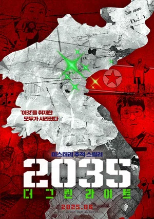 Постер: 2035: The Greenlight