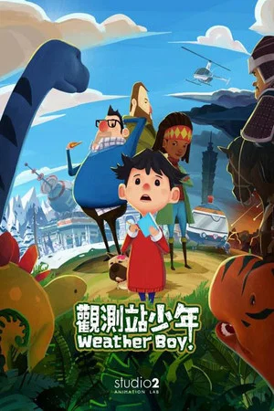 Постер: 观测站少年大电影