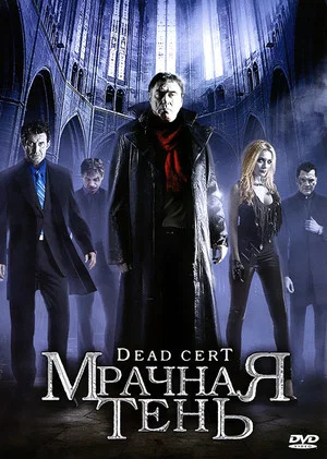 Постер: Мрачная тень