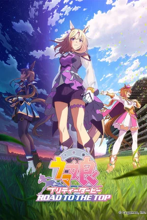 Постер: Umamusume: Pretty Derby - Road to the Top Movie