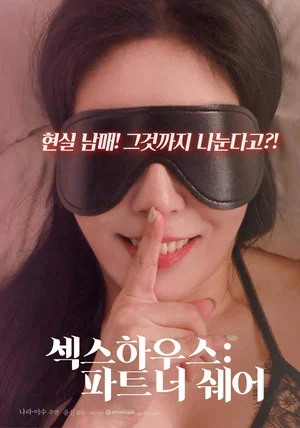 Постер: Sex House: Partner Share