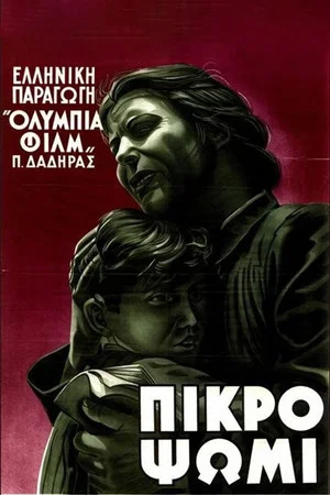 Постер: Bitter Bread