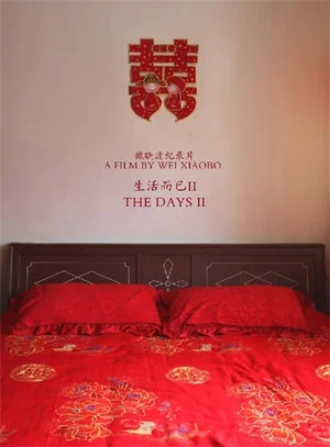 Постер: The Days 2