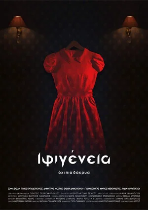 Постер: Iphigenia: No more tears