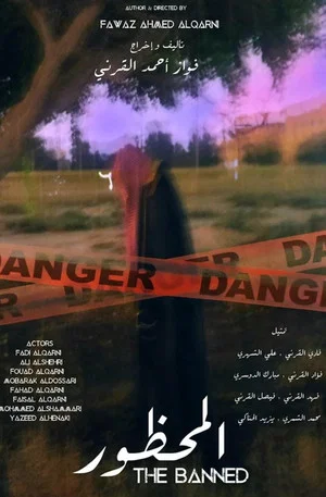 Постер: The Banned