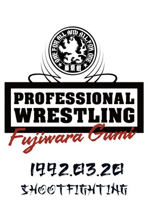 Постер: PWFG: Shootfighting