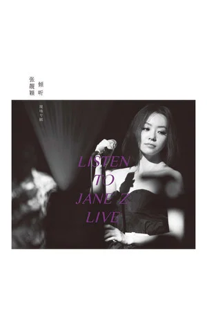 Постер: Jane Zhang - Listen to Jane Z Live 2012