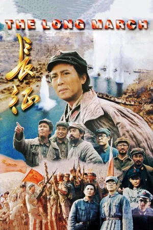 Постер: The Long March