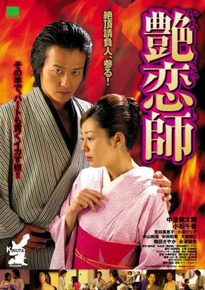 Постер: Love Master