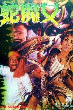 Постер: The Snake Girl Drops In