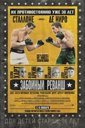 Постер: Забойный реванш