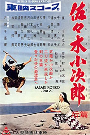 Постер: Sasaki Kojiro, Part 2