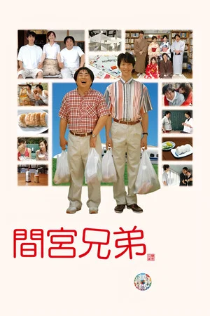 Постер: The Mamiya Brothers