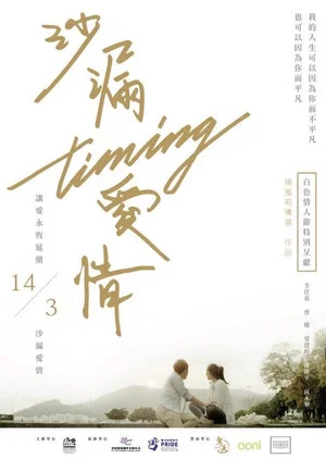 Постер: Timing
