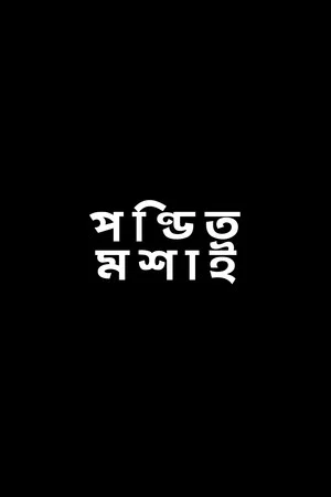 Постер: Pandit Mashai