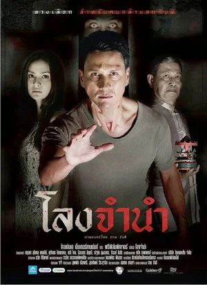 Постер: Pawnshop