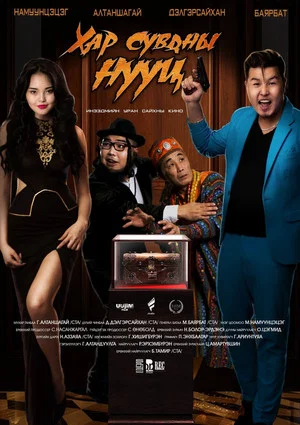 Постер: Secret of the Black Pearl
