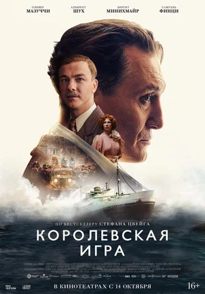 Постер: Королевская игра