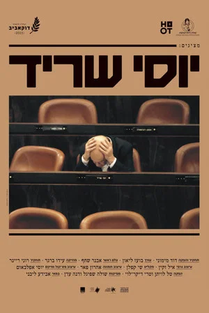 Постер: Yossi Sarid