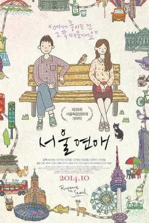Постер: Romance in Seoul