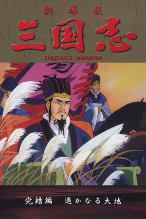 Постер: Sangokushi: The Distant Land