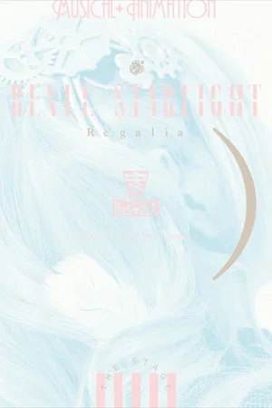 Постер: Revue Starlight ―The STAGE Junior High― Regalia