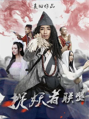Постер: Demon Catcher Alliance