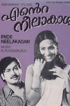 Постер: എന്റെ നീലാകാശം